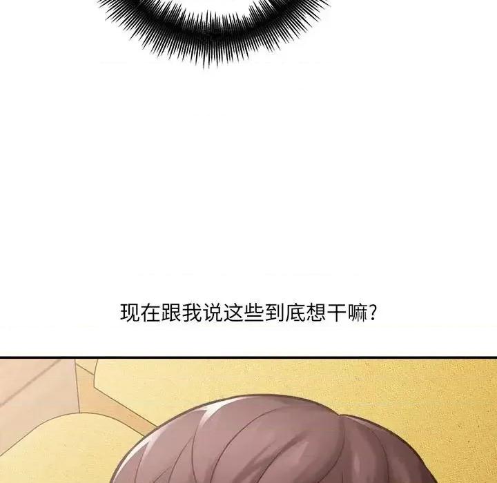 想做你的助手 想做你的助手-第 3 话 第16页