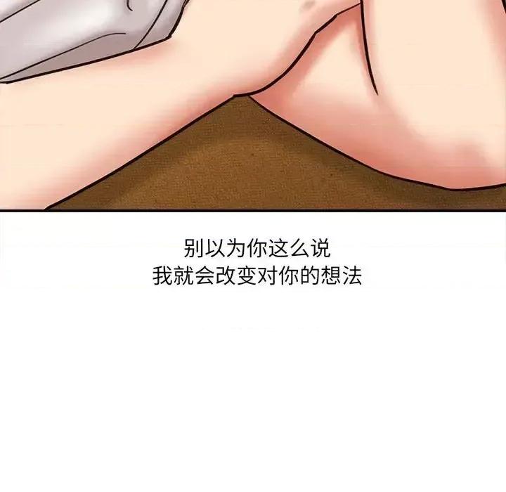 想做你的助手 想做你的助手-第 3 话 第18页