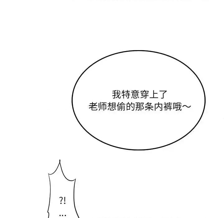 想做你的助手 想做你的助手-第 3 话 第21页