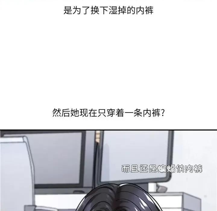 想做你的助手 想做你的助手-第 3 话 第33页