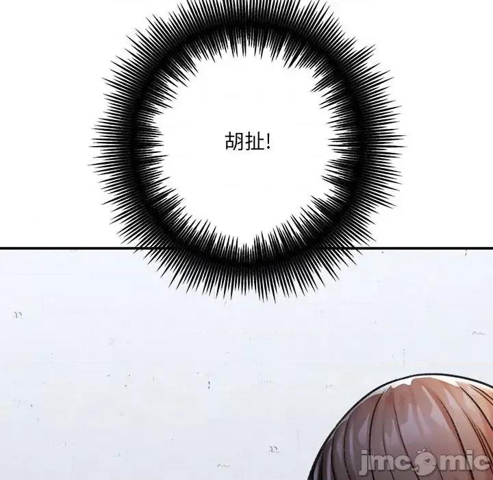 想做你的助手 想做你的助手-第 3 话 第40页
