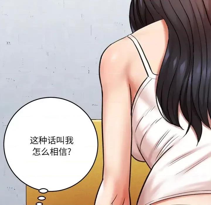 想做你的助手 想做你的助手-第 3 话 第41页