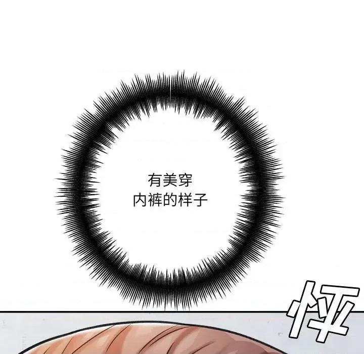 想做你的助手 想做你的助手-第 3 话 第46页