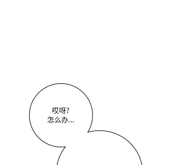 想做你的助手 想做你的助手-第 3 话 第53页