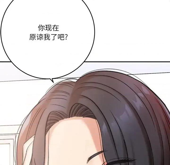 想做你的助手 想做你的助手-第 3 话 第76页