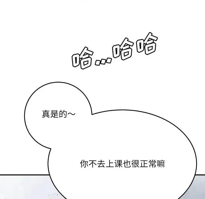 想做你的助手 想做你的助手-第 3 话 第79页