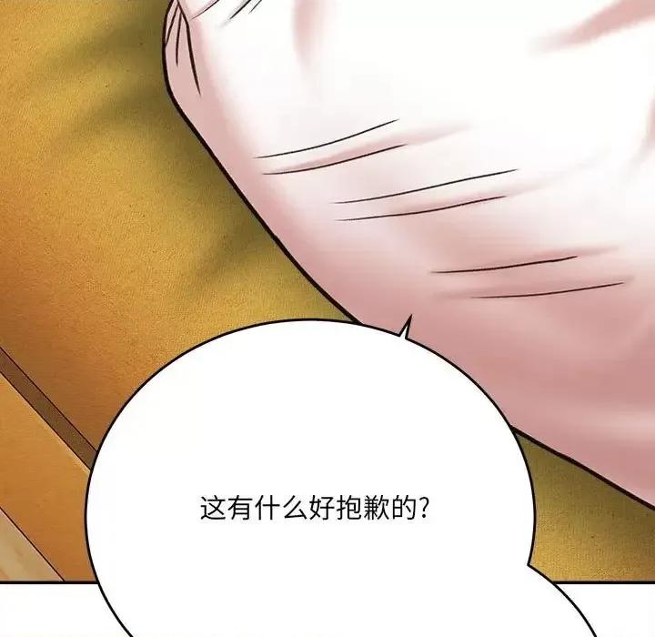想做你的助手 想做你的助手-第 3 话 第81页