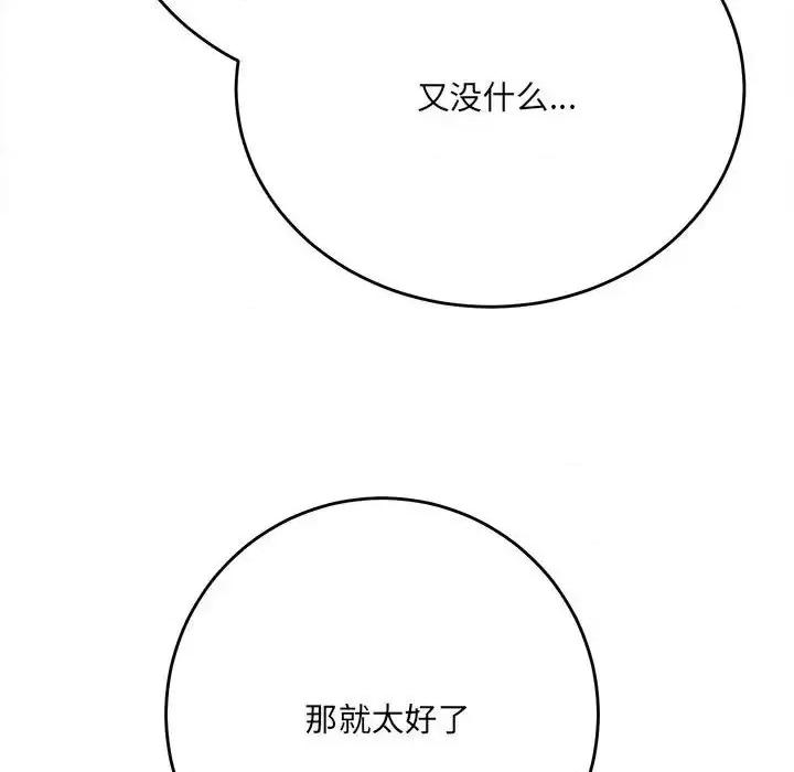 想做你的助手 想做你的助手-第 3 话 第82页