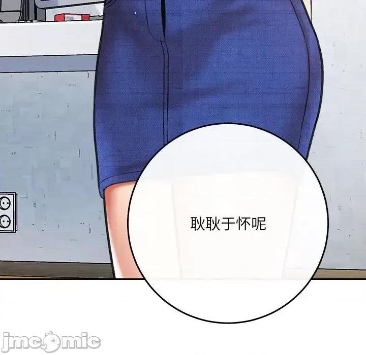 想做你的助手 想做你的助手-第 3 话 第85页