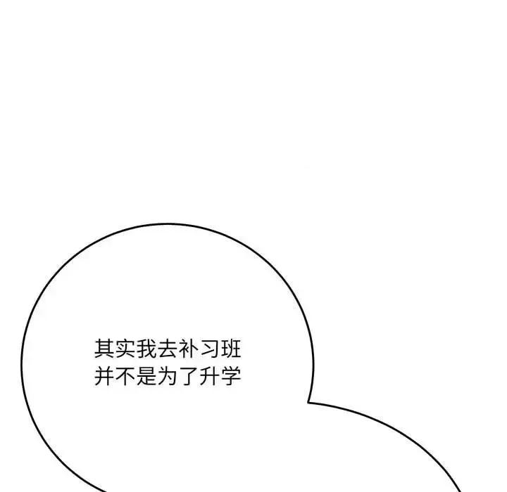 想做你的助手 想做你的助手-第 3 话 第86页
