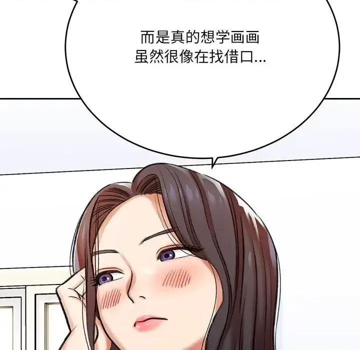 想做你的助手 想做你的助手-第 3 话 第87页