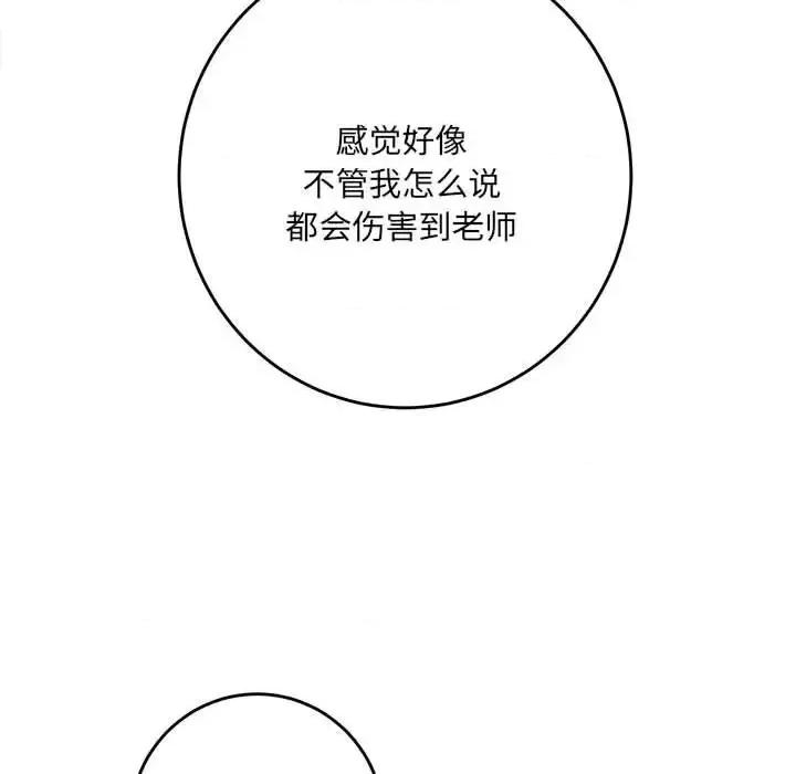 想做你的助手 想做你的助手-第 3 话 第89页