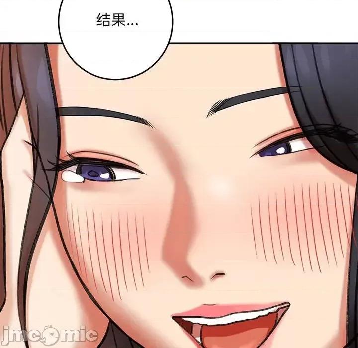 想做你的助手 想做你的助手-第 3 话 第90页