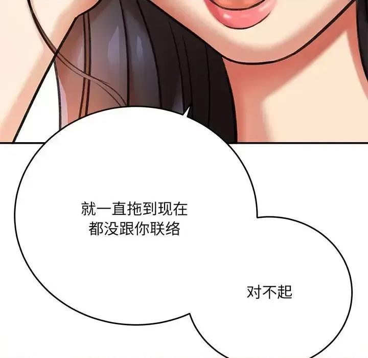 想做你的助手 想做你的助手-第 3 话 第91页