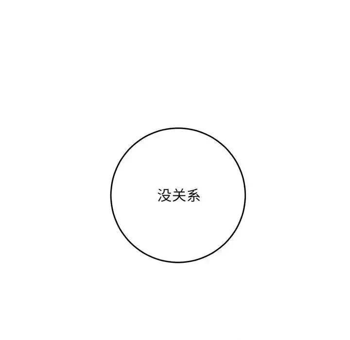 想做你的助手 想做你的助手-第 3 话 第94页