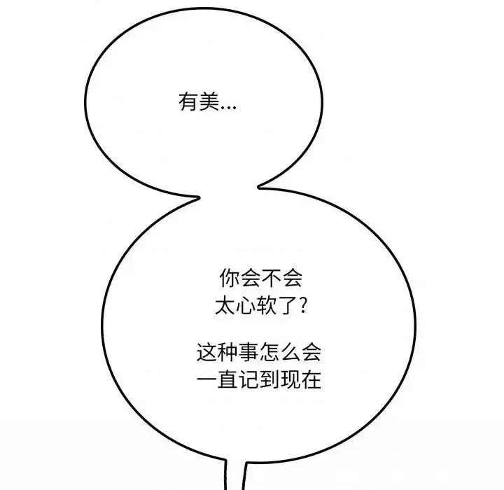 想做你的助手 想做你的助手-第 3 话 第98页