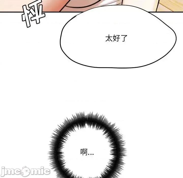 想做你的助手 想做你的助手-第 3 话 第105页