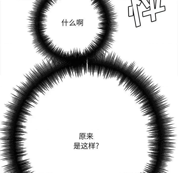 想做你的助手 想做你的助手-第 3 话 第108页