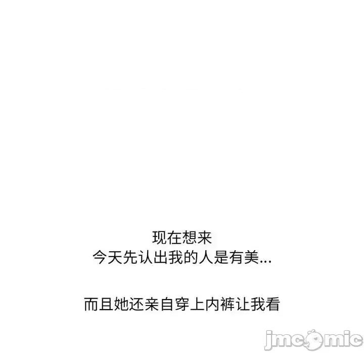 想做你的助手 想做你的助手-第 3 话 第110页