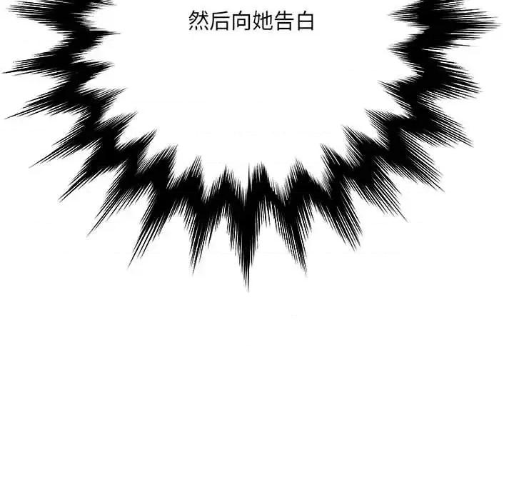 想做你的助手 想做你的助手-第 3 话 第118页