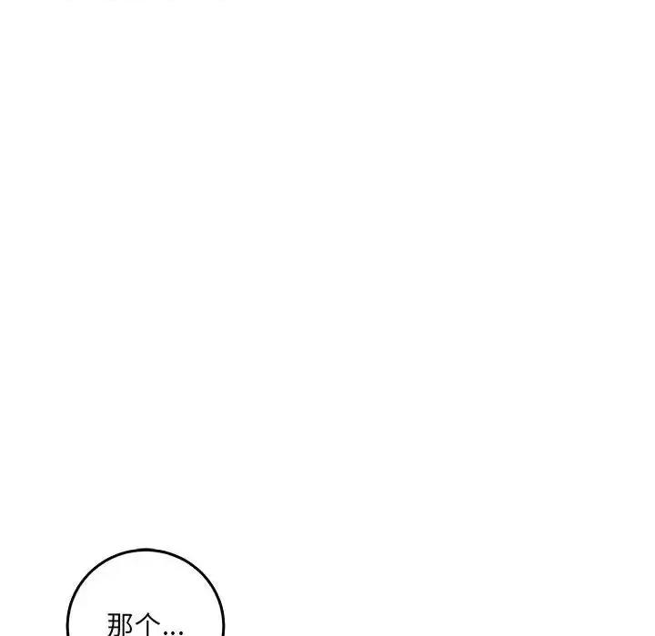 想做你的助手 想做你的助手-第 3 话 第119页