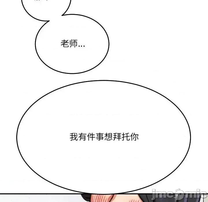 想做你的助手 想做你的助手-第 3 话 第120页
