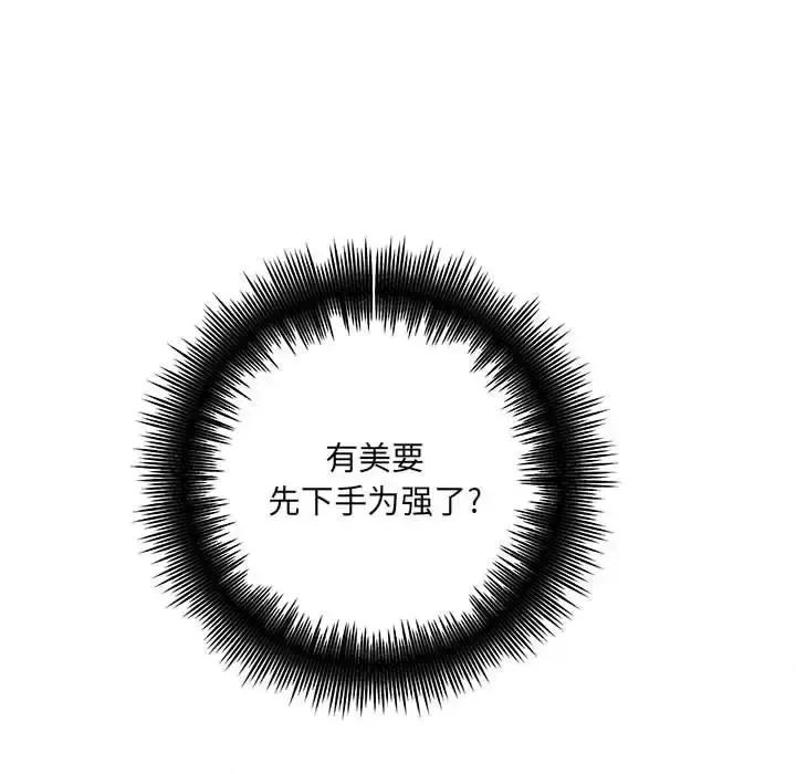 想做你的助手 想做你的助手-第 3 话 第123页