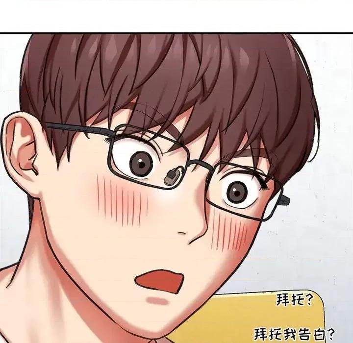 想做你的助手 想做你的助手-第 3 话 第124页