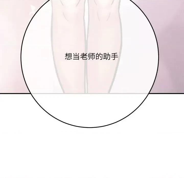 想做你的助手 想做你的助手-第 3 话 第129页