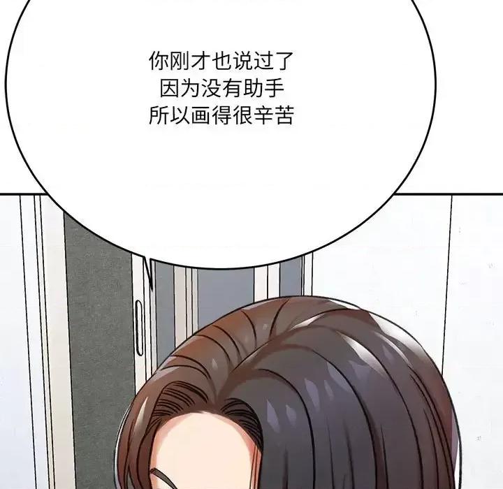 想做你的助手 想做你的助手-第 3 话 第132页
