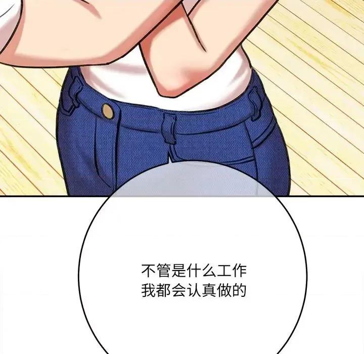 想做你的助手 想做你的助手-第 3 话 第134页