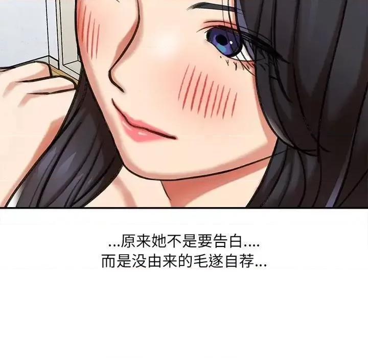 想做你的助手 想做你的助手-第 3 话 第136页
