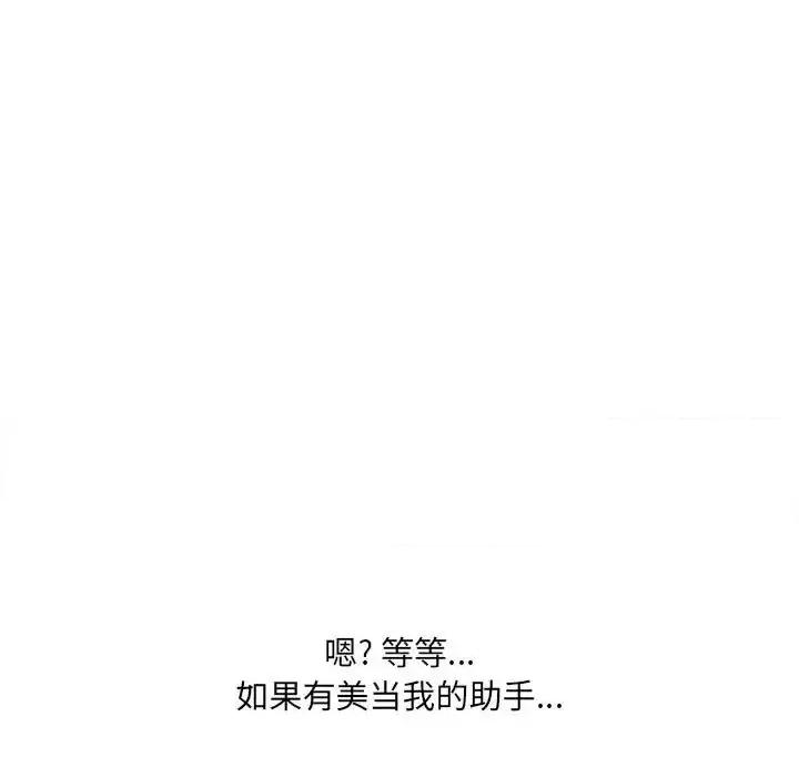 想做你的助手 想做你的助手-第 3 话 第137页