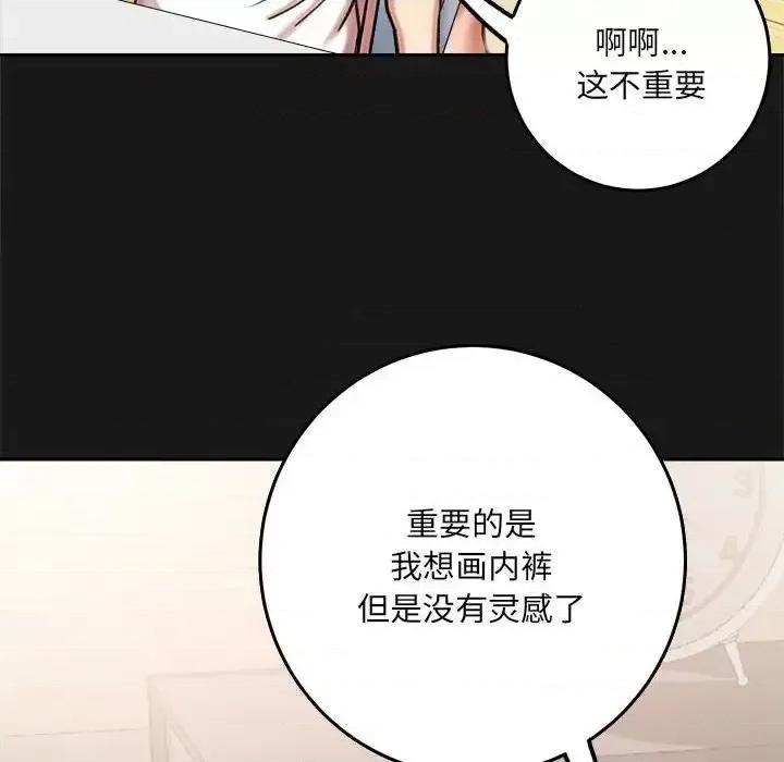 想做你的助手 想做你的助手-第 3 话 第142页