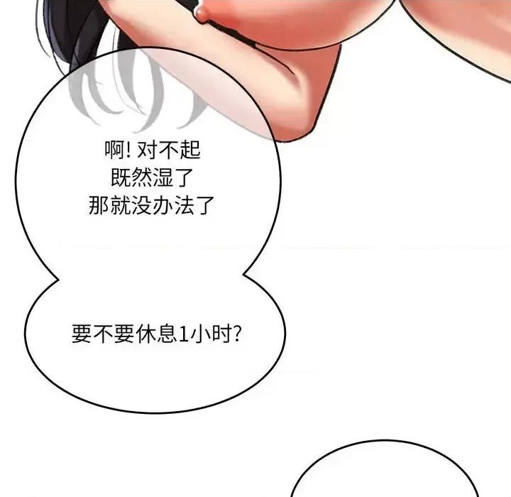 想做你的助手 想做你的助手-第 3 话 第154页