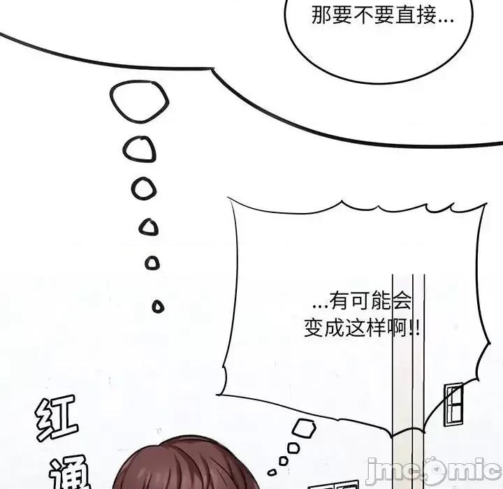 想做你的助手 想做你的助手-第 3 话 第155页