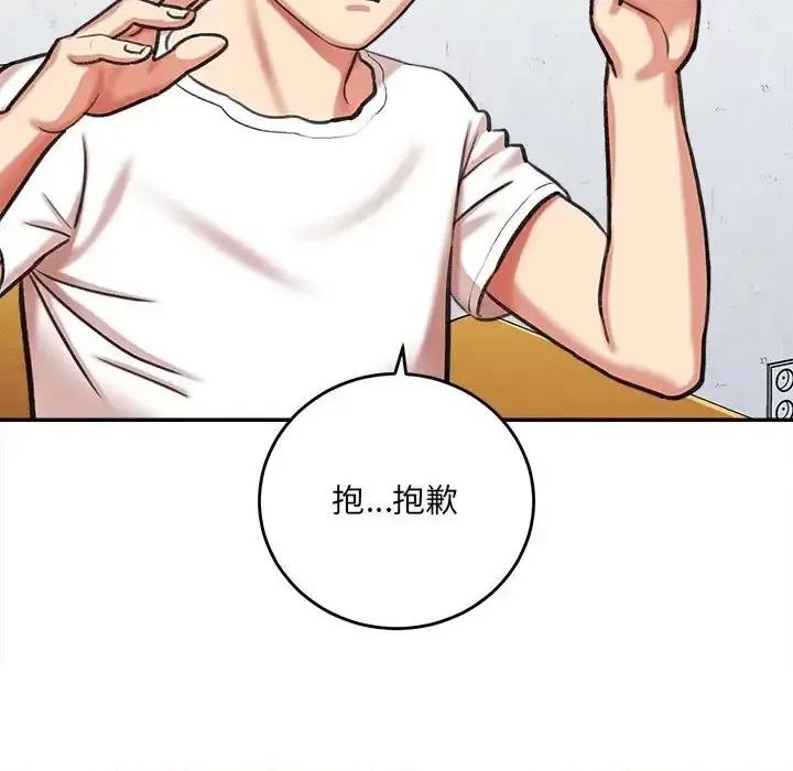 想做你的助手 想做你的助手-第 3 话 第161页