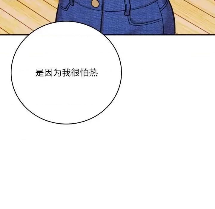 想做你的助手 想做你的助手-第 3 话 第164页