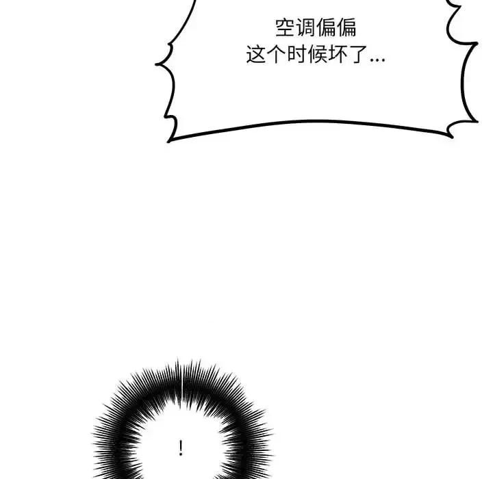 想做你的助手 想做你的助手-第 3 话 第169页