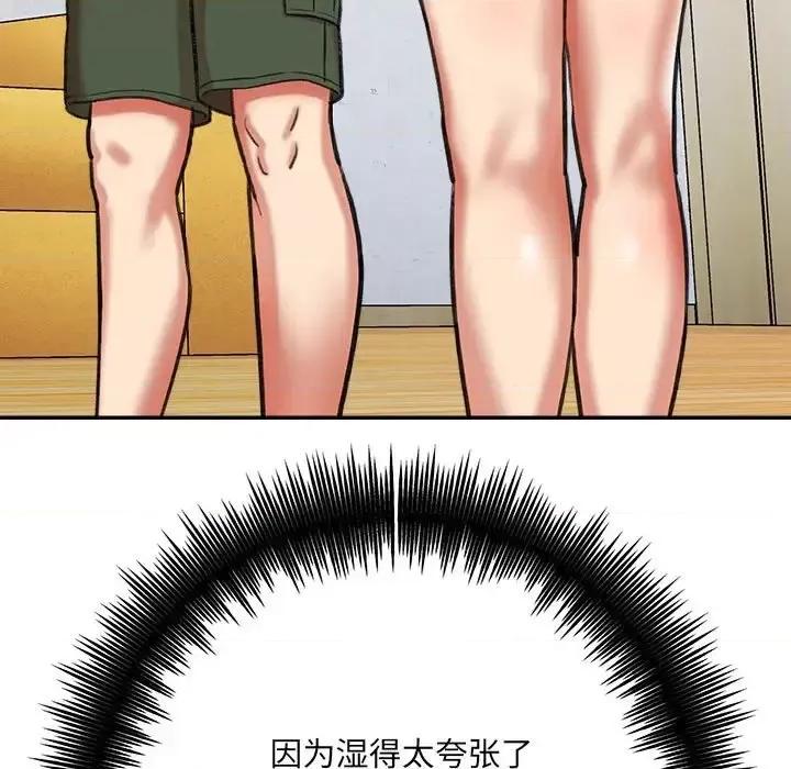 想做你的助手 想做你的助手-第 3 话 第176页