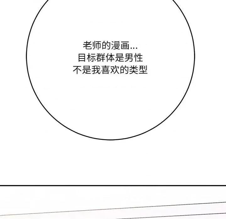 想做你的助手 想做你的助手-第 3 话 第178页