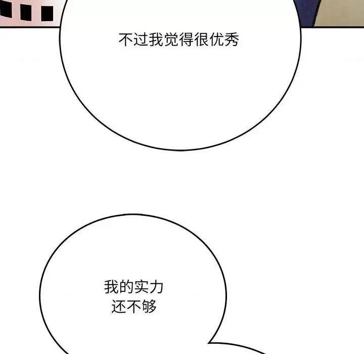 想做你的助手 想做你的助手-第 3 话 第181页