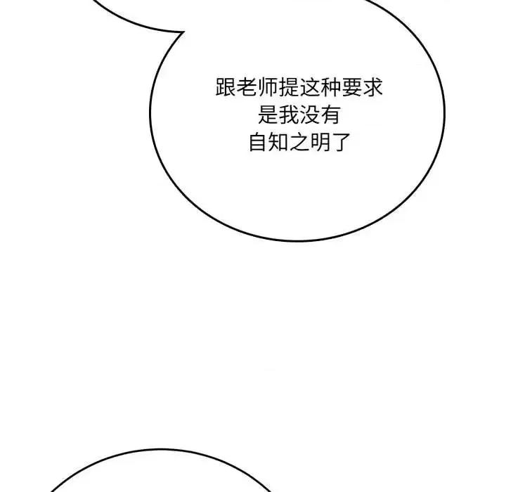 想做你的助手 想做你的助手-第 3 话 第182页
