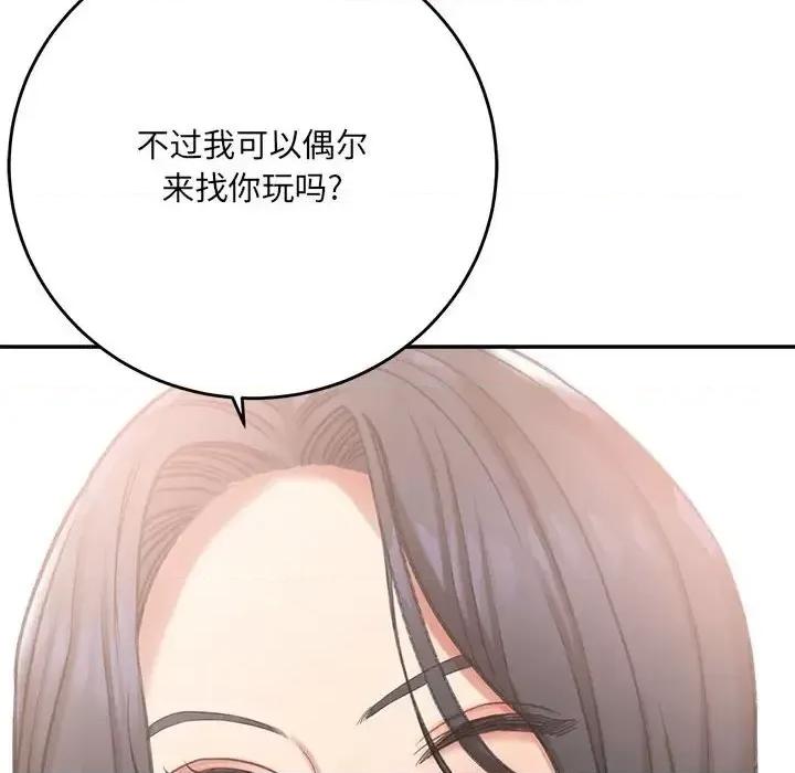 想做你的助手 想做你的助手-第 3 话 第183页