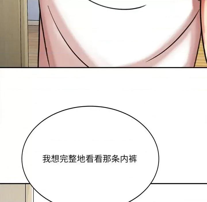想做你的助手 想做你的助手-第 3 话 第204页