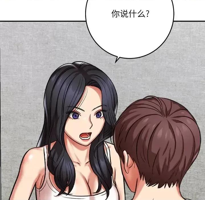 想做你的助手 想做你的助手-第 3 话 第211页