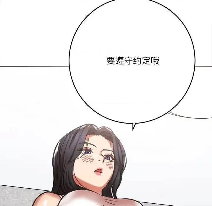 想做你的助手 想做你的助手-第 3 话 第221页