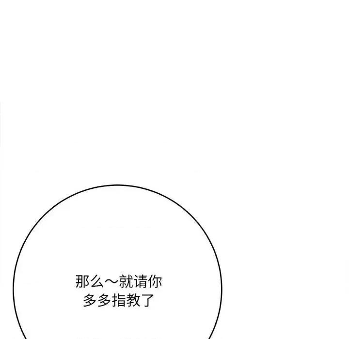 想做你的助手 想做你的助手-第 3 话 第239页