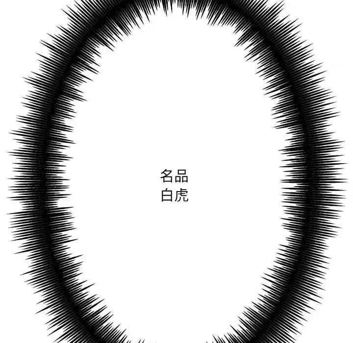 想做你的助手 想做你的助手-第 3 话 第254页