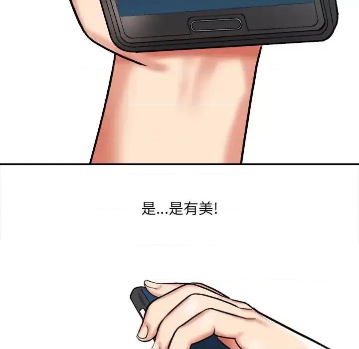 想做你的助手 想做你的助手-第 4 话 第37页
